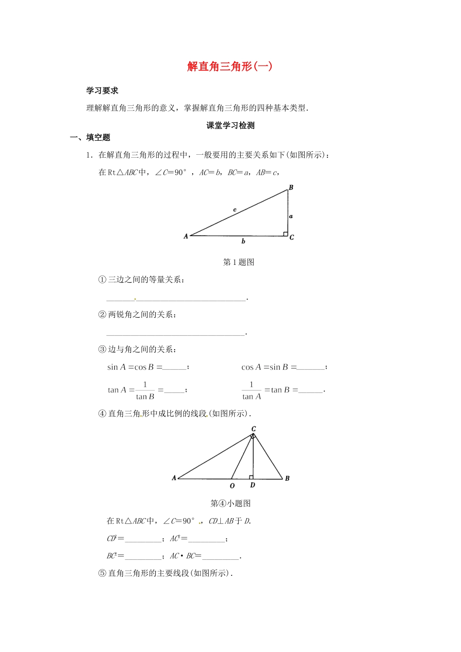 九年级数学下册 282 解直角三角形(一)检测 新人教版试卷_第1页