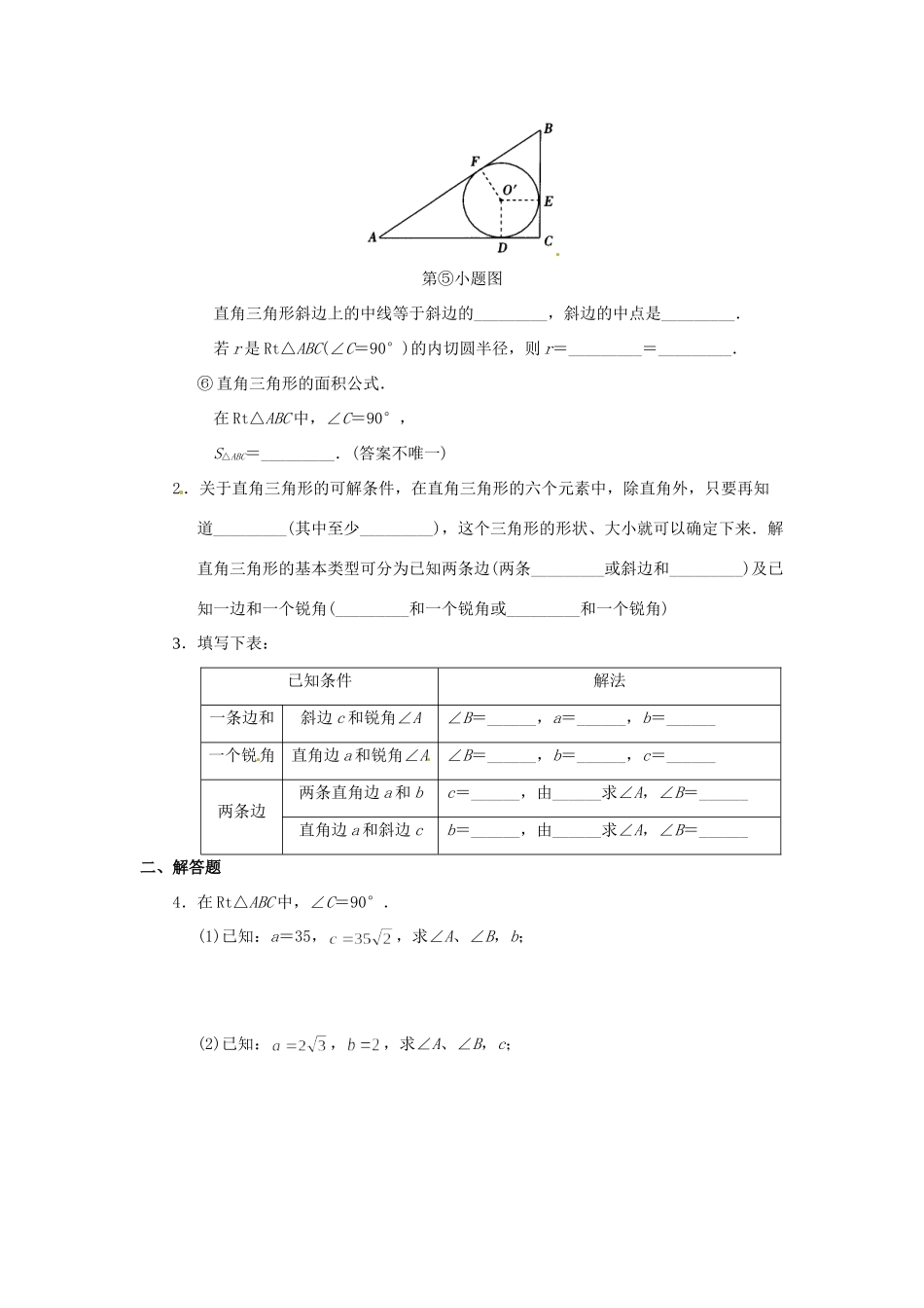 九年级数学下册 282 解直角三角形(一)检测 新人教版试卷_第2页