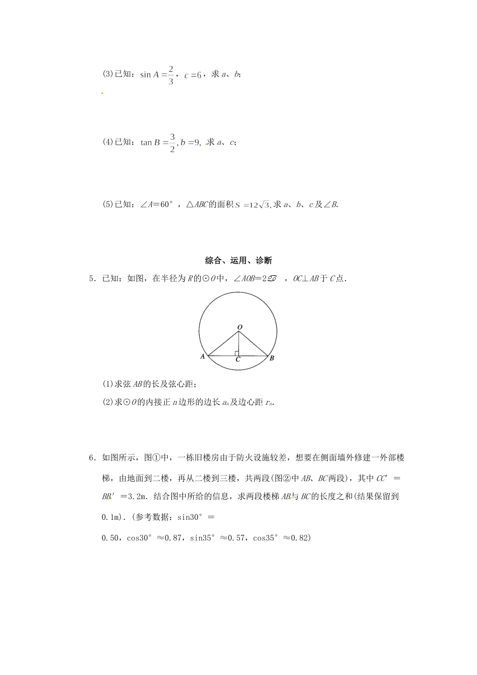 九年级数学下册 282 解直角三角形(一)检测 新人教版试卷_第3页