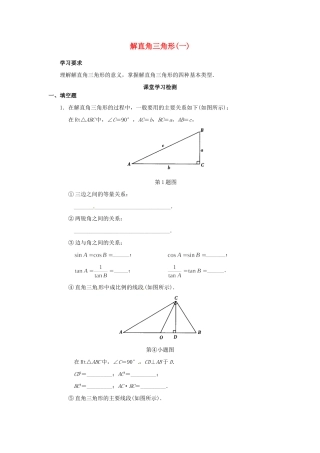 九年级数学下册 282 解直角三角形(一)检测 新人教版试卷