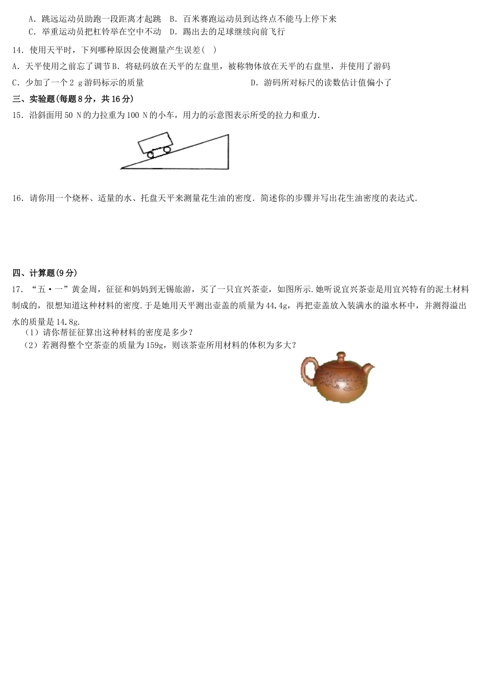 中考物理质量、密度、力和运动检测③试卷_第2页