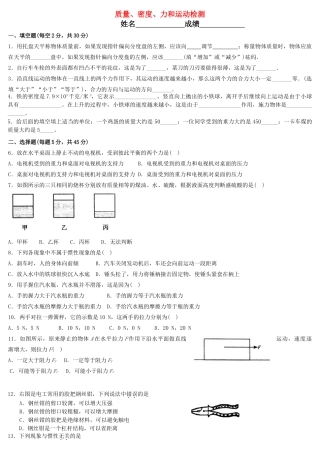 中考物理质量、密度、力和运动检测③试卷