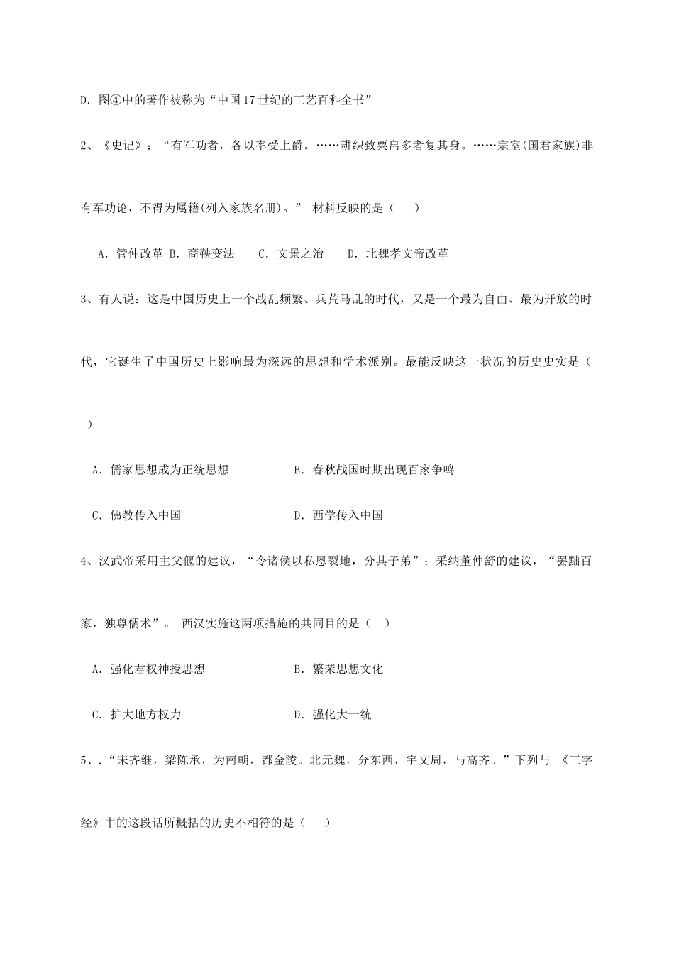 九年级历史下学期第二次联考试卷_第2页