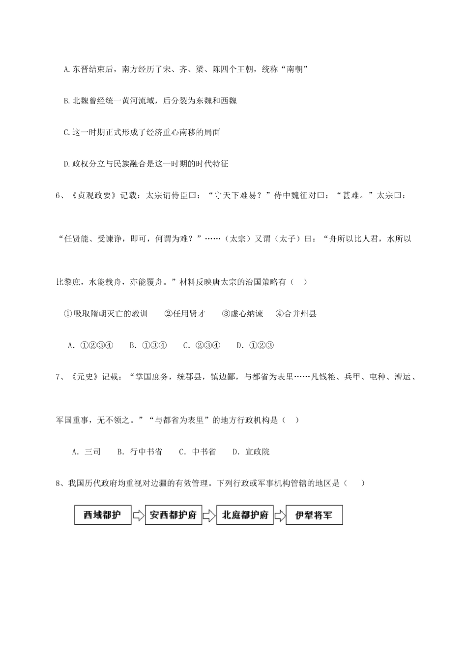 九年级历史下学期第二次联考试卷_第3页