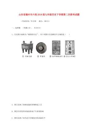九年级历史下学期第二次联考试卷