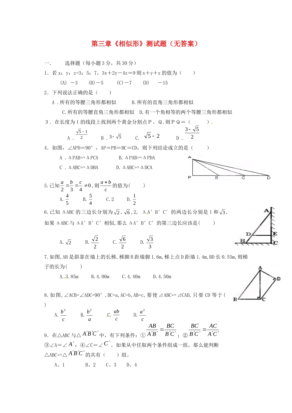九年级数学上册 第三章(相似形)测试卷 湘教版试卷_第1页