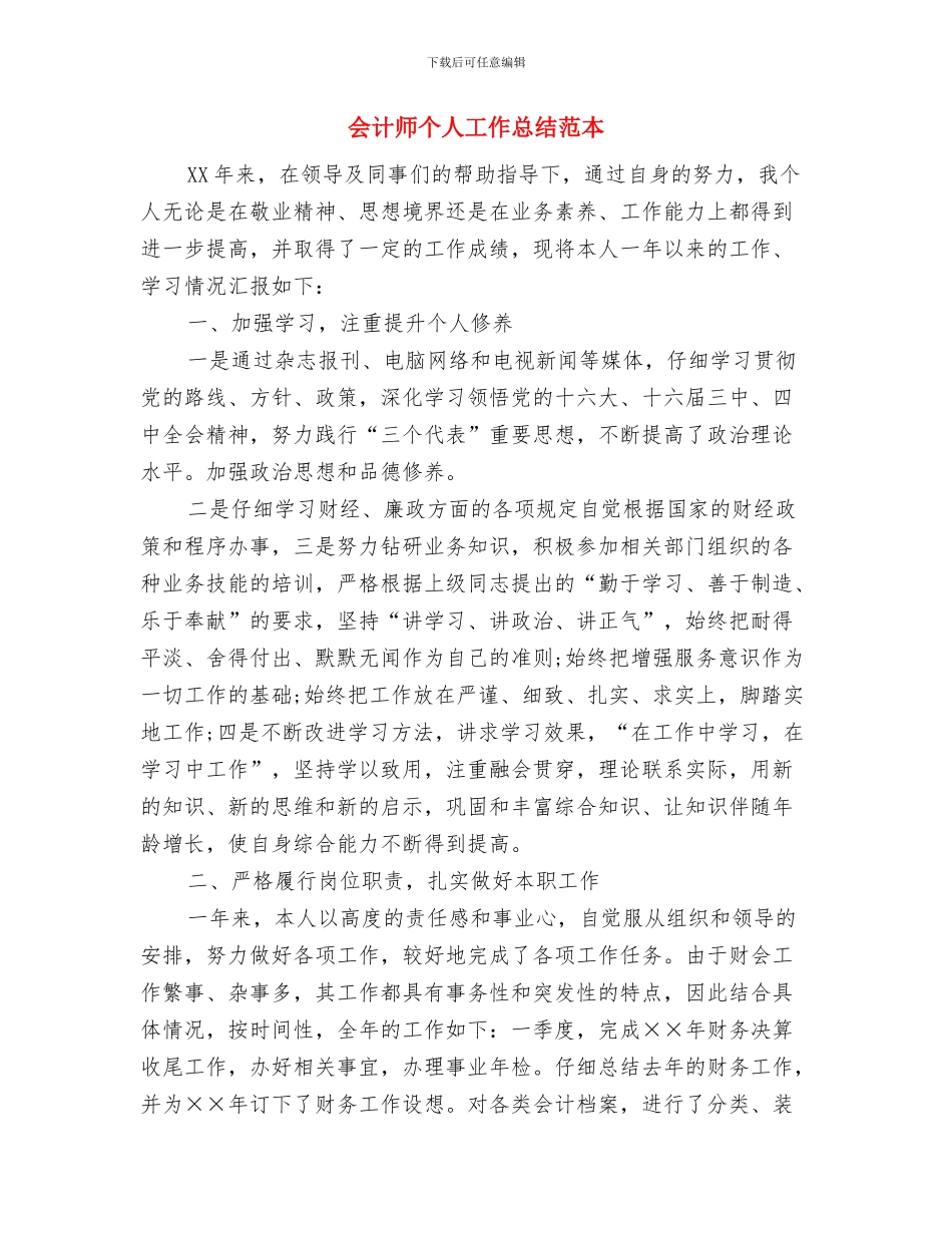 会计工作总结：主管会计年终总结与会计师个人工作总结范本汇编_第3页