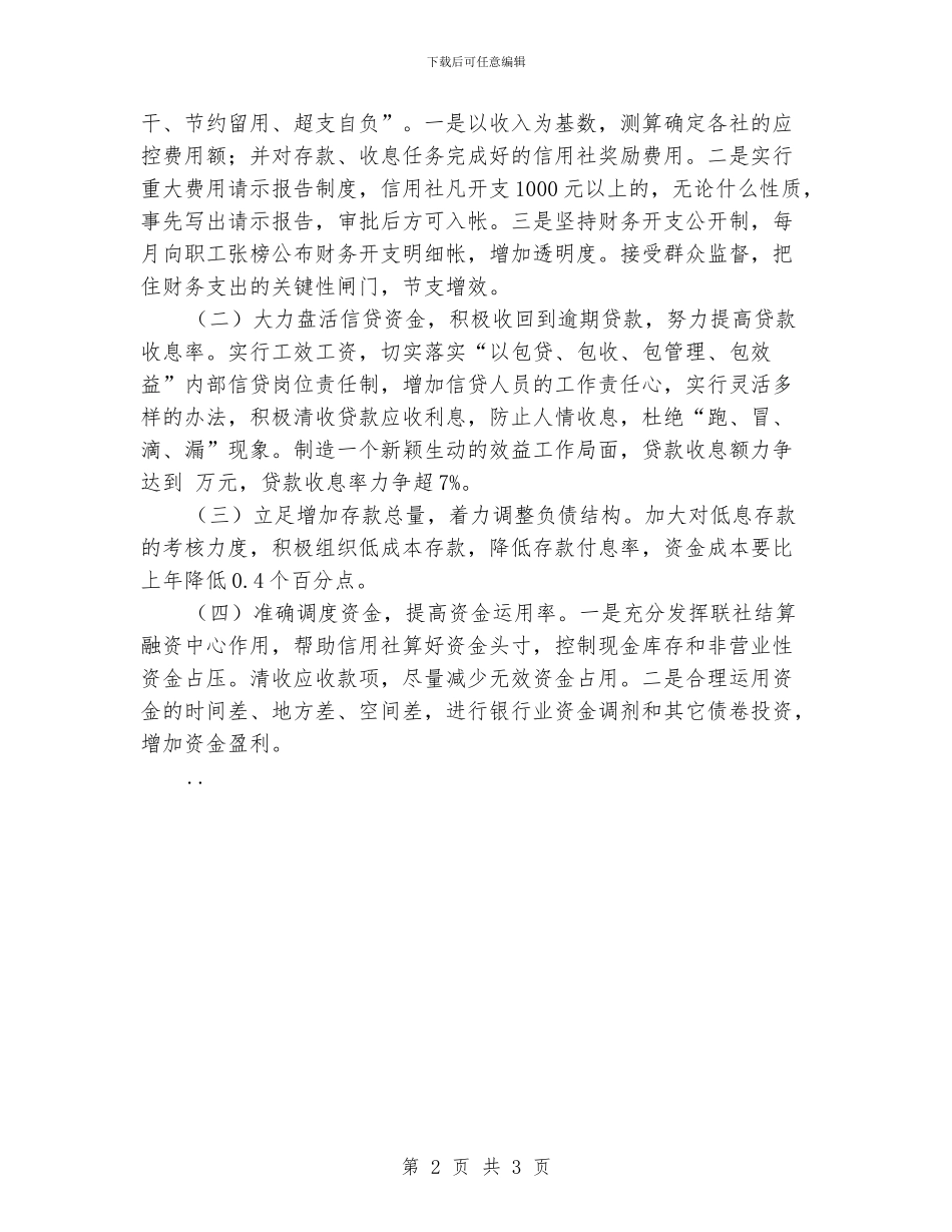会计工作总结：信用社会计年终个人总结_第2页