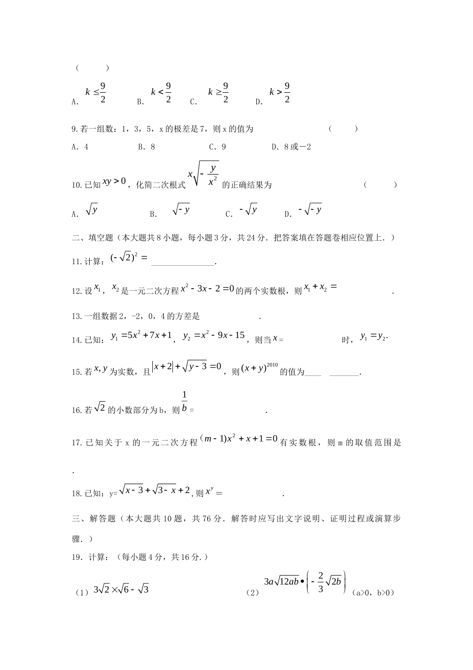 九年级数学上学期第一次月考 试卷_第2页