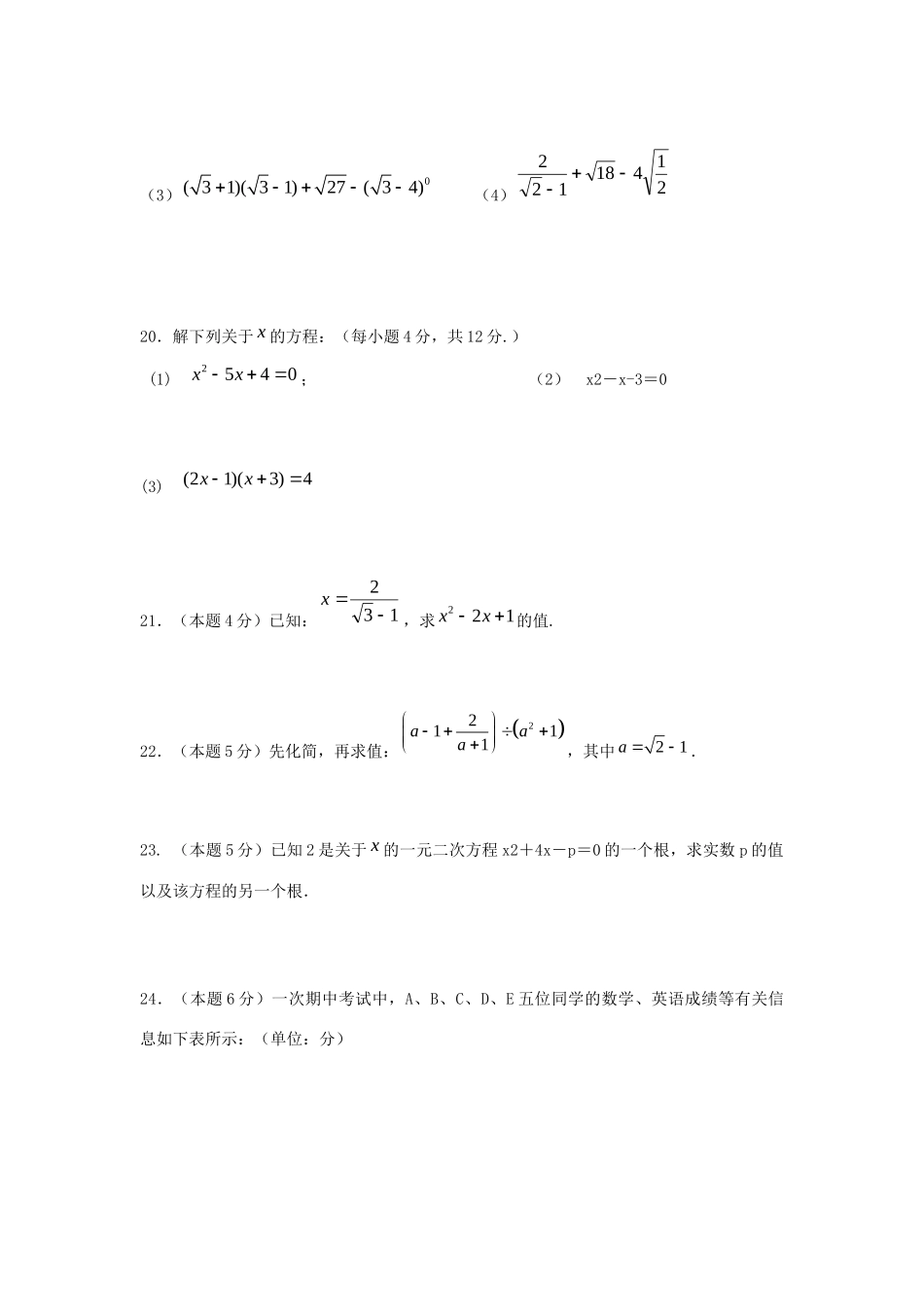 九年级数学上学期第一次月考 试卷_第3页