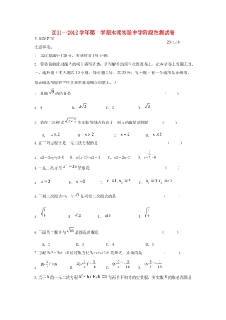 九年级数学上学期第一次月考 试卷