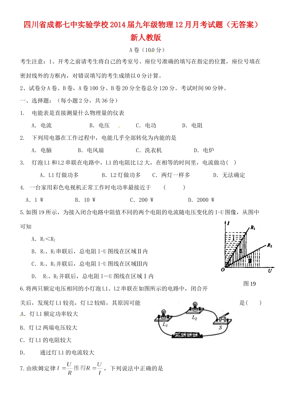 九年级物理12月月考试卷(无答案) 新人教版试卷_第1页