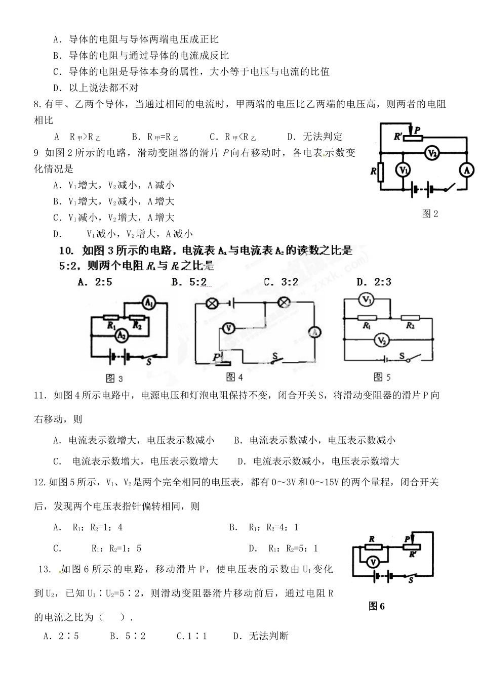 九年级物理12月月考试卷(无答案) 新人教版试卷_第2页