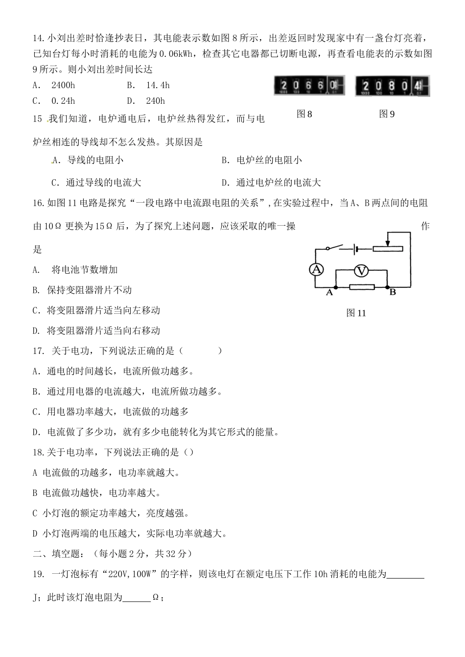 九年级物理12月月考试卷(无答案) 新人教版试卷_第3页