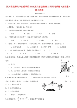 九年级物理12月月考试卷(无答案) 新人教版试卷