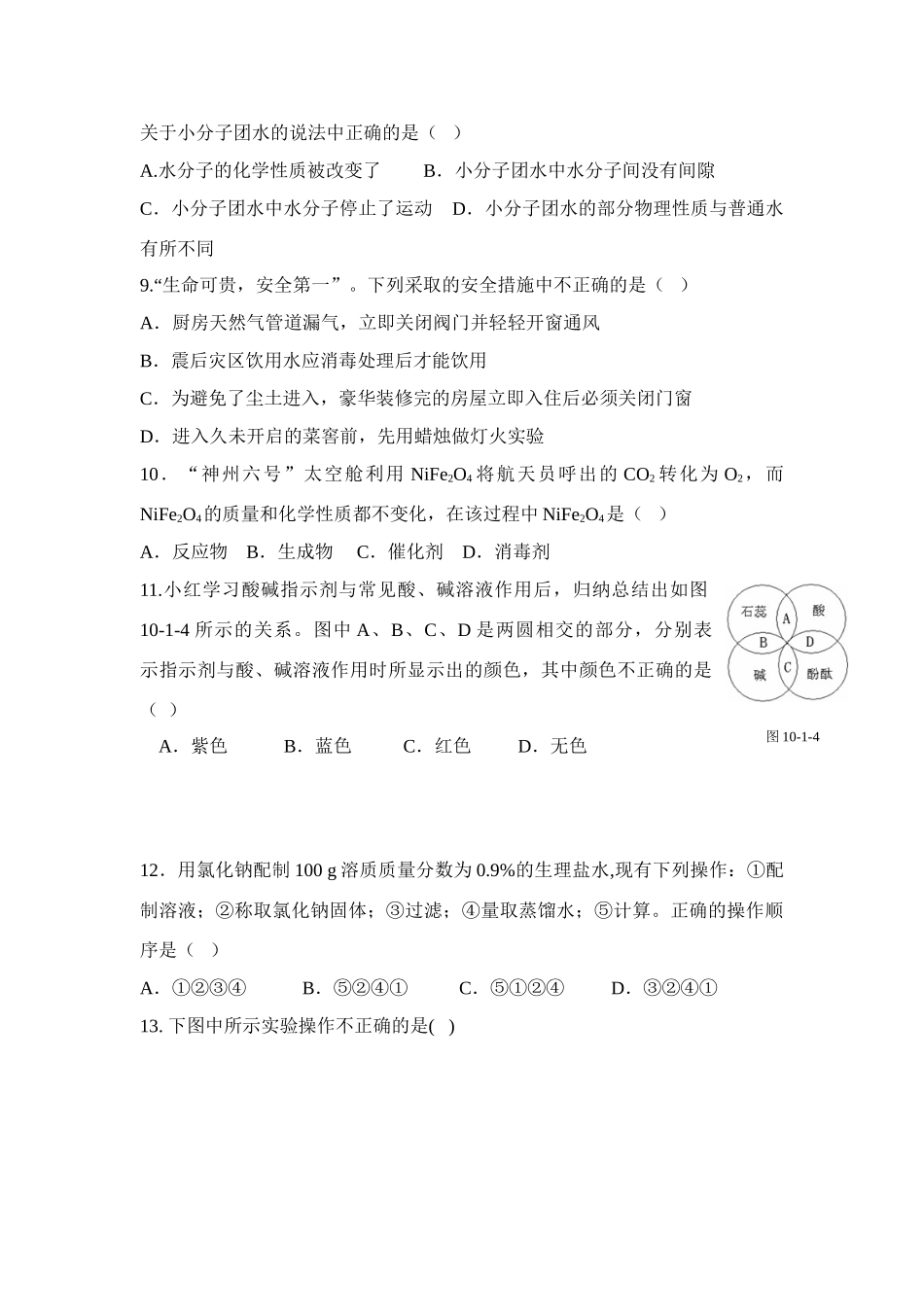 山东省潍坊市中考化学试卷 山东省各地中考化学试卷(共15份)_第3页