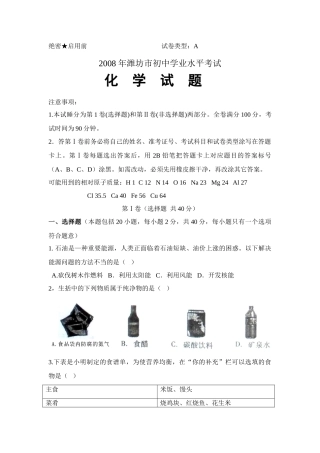 山东省潍坊市中考化学试卷 山东省各地中考化学试卷(共15份)