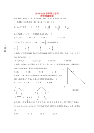 九年级数学第三学月教学质量检测 沪科版试卷