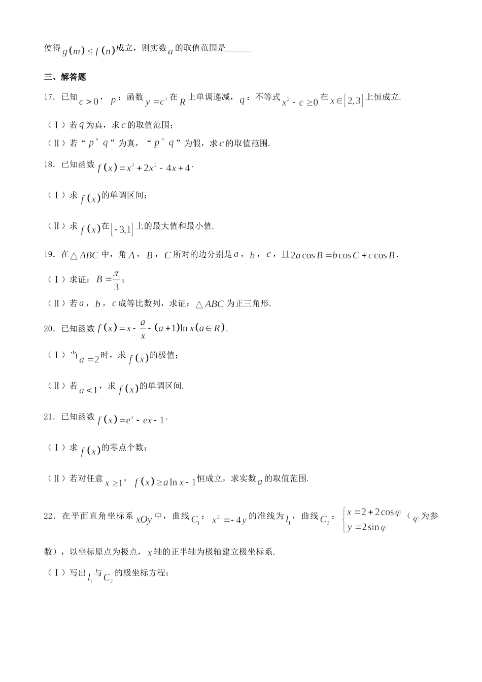 四川省宜宾市 高二数学下学期期末考试试卷 理试卷_第3页