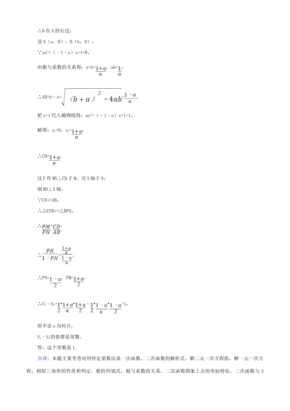 各地中考数学压轴题精选21-30(解析版)试卷_第2页