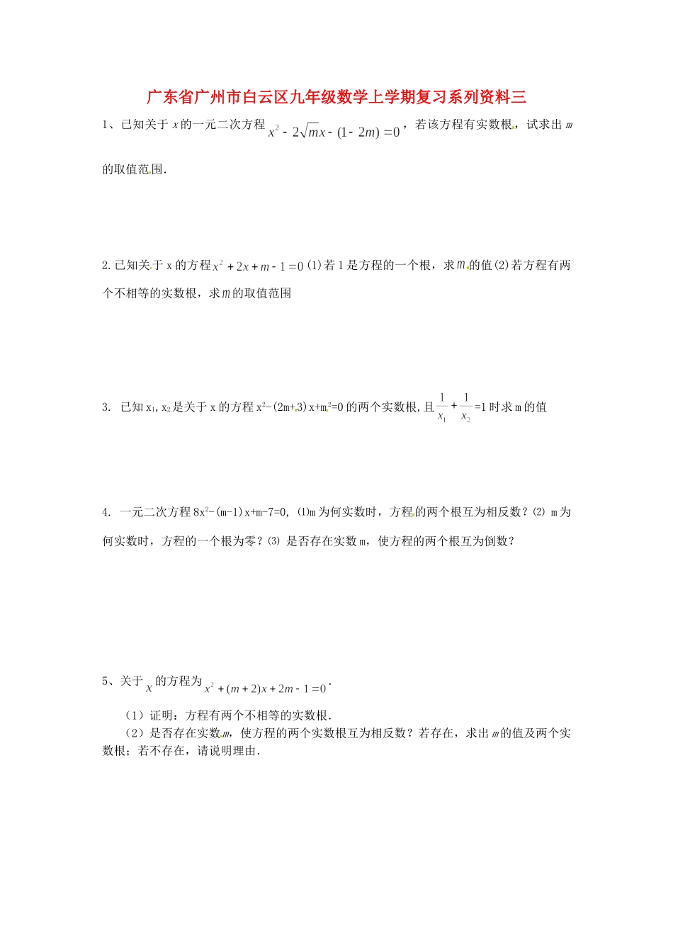 九年级数学上学期复习系列资料三试卷_第1页