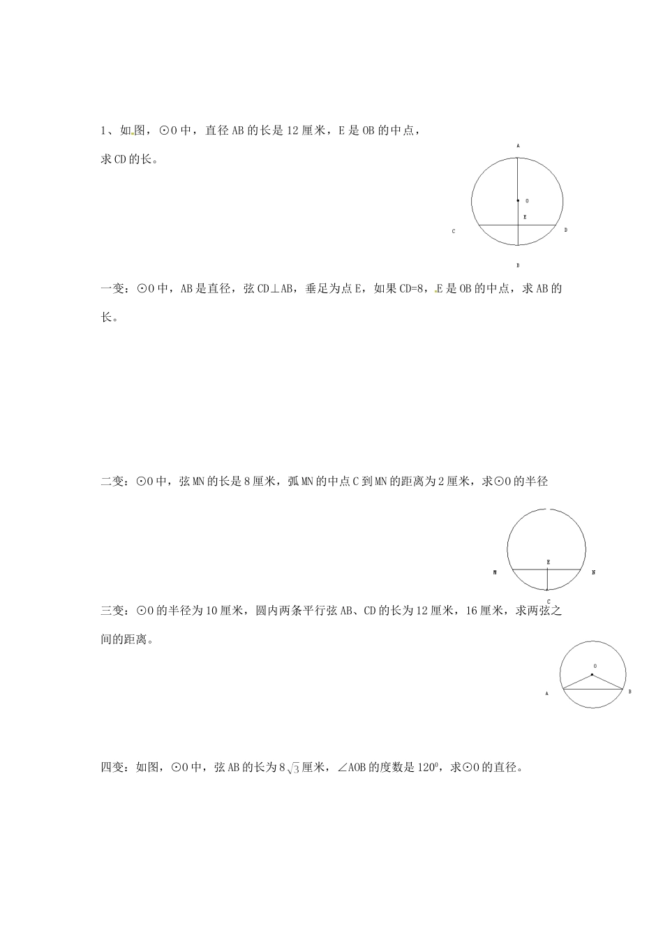 九年级数学上学期复习系列资料三试卷_第2页