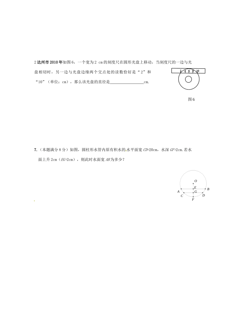 九年级数学上学期复习系列资料三试卷_第3页