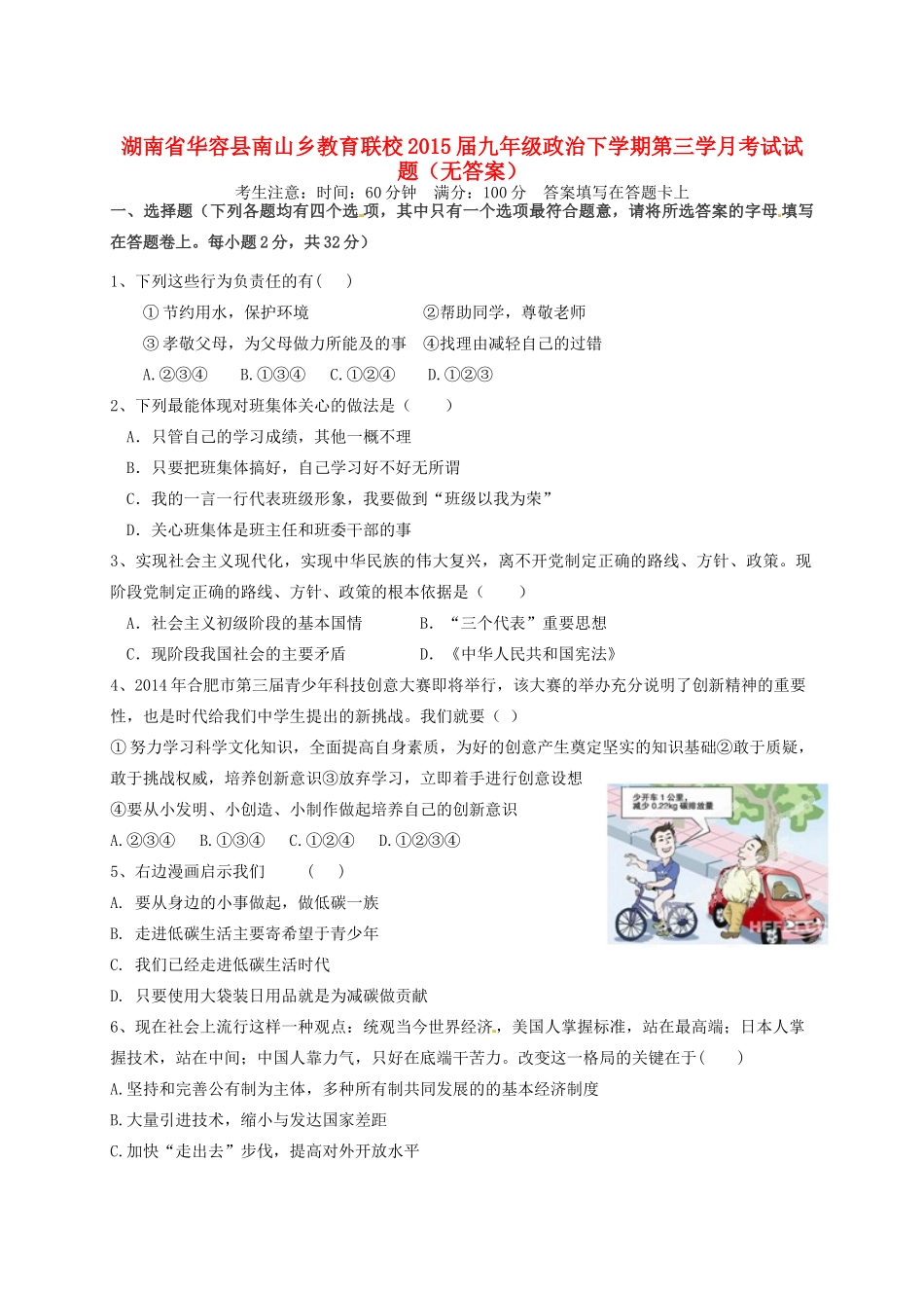 九年级政治下学期第三学月考试试卷试卷_第1页