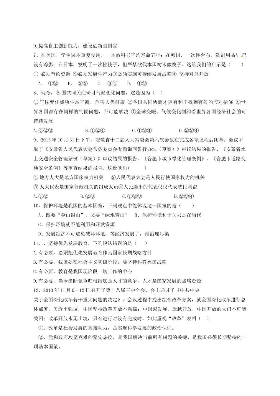 九年级政治下学期第三学月考试试卷试卷_第2页