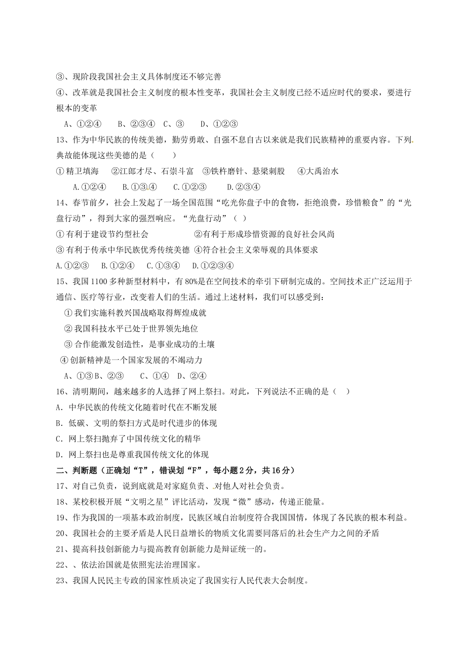 九年级政治下学期第三学月考试试卷试卷_第3页