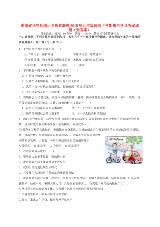 九年级政治下学期第三学月考试试卷试卷