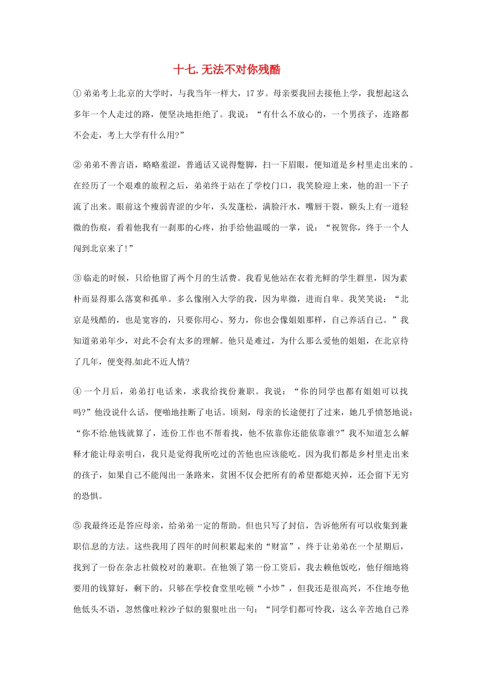 中考语文 现代文阅读训练 十七、无法不对你残酷试卷_第1页