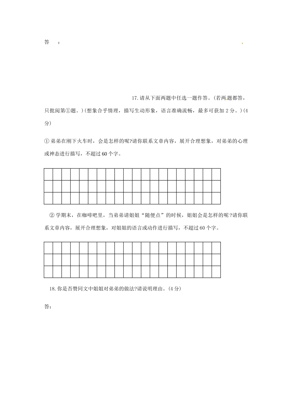 中考语文 现代文阅读训练 十七、无法不对你残酷试卷_第3页