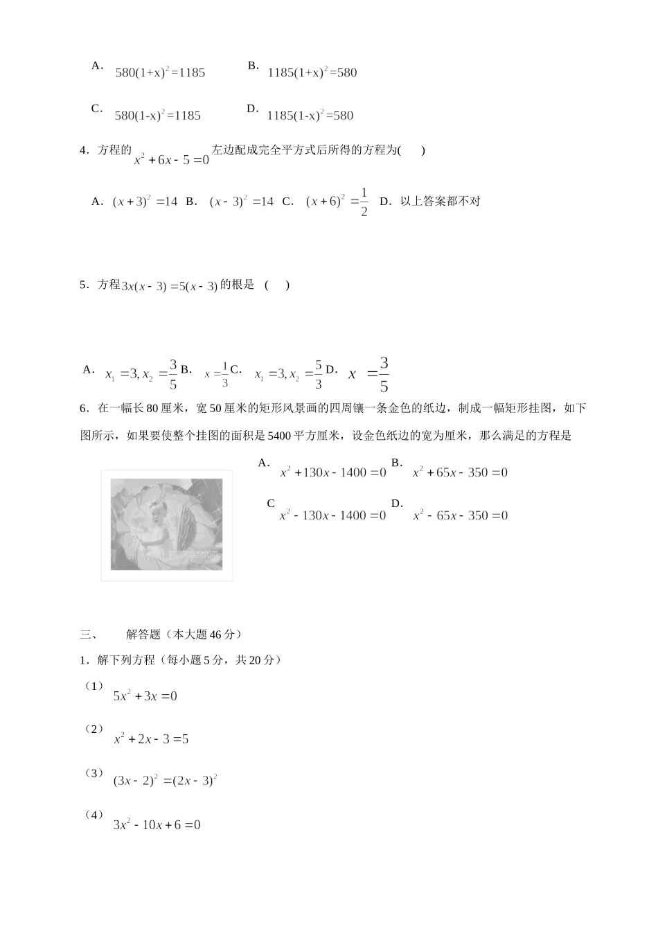 华师九上数学22章一元二次方程水平测试及答案试卷_第2页