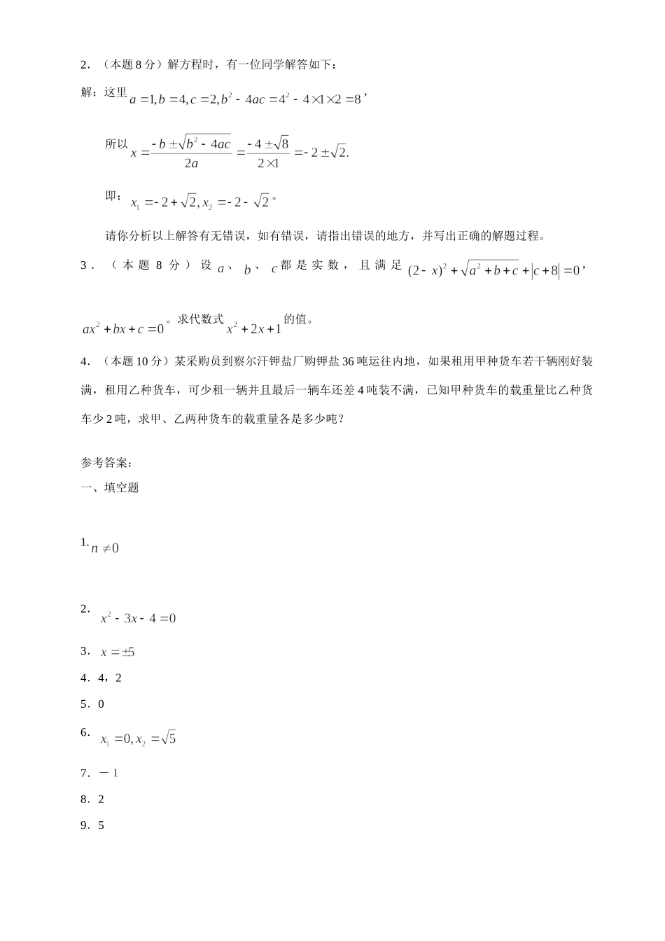 华师九上数学22章一元二次方程水平测试及答案试卷_第3页