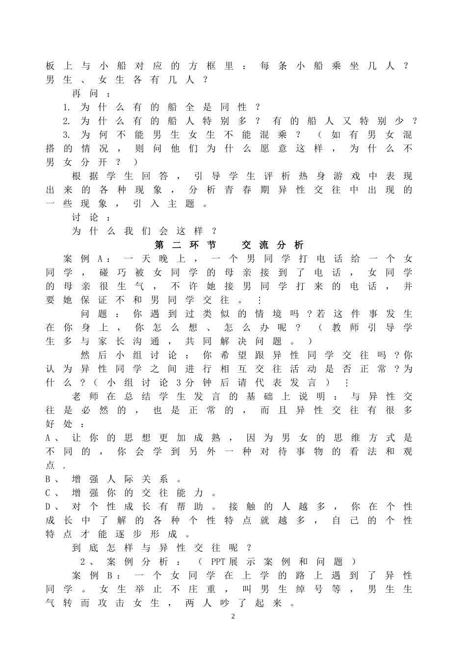 青春教育初中稿_第2页