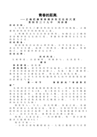 青春教育初中稿