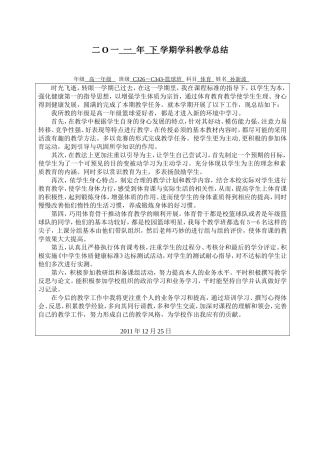 2011下教学总结