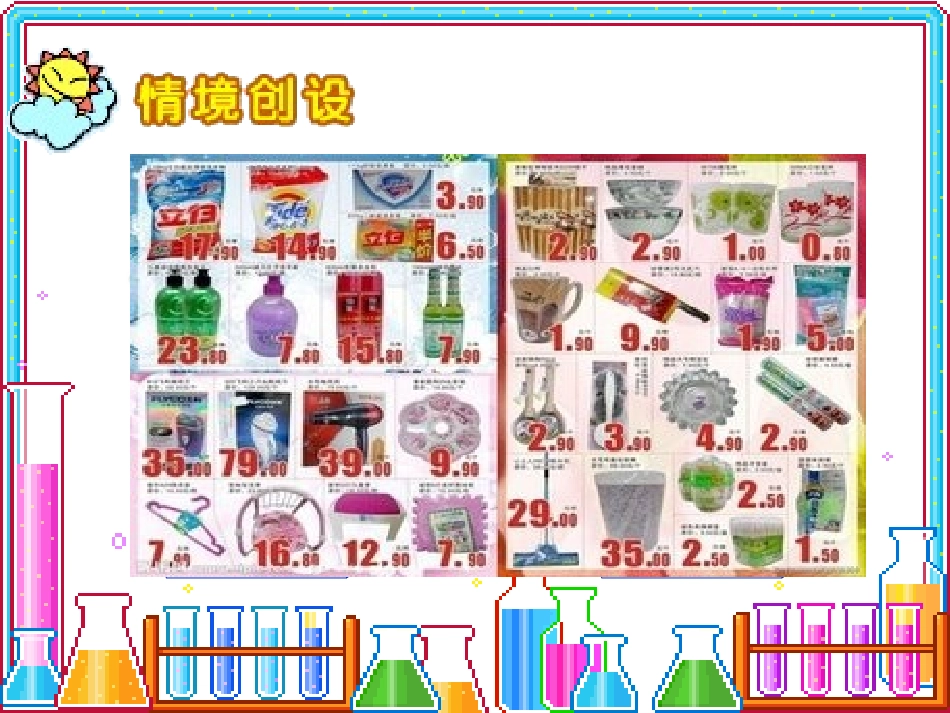 小学数学2011版本小学四年级小数的意义和性质_第2页