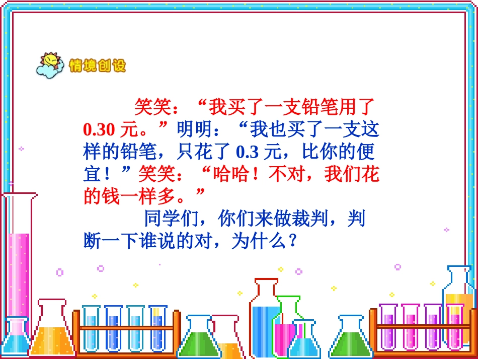 小学数学2011版本小学四年级小数的意义和性质_第3页