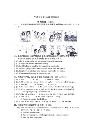 牛津小学英语6B期末试卷