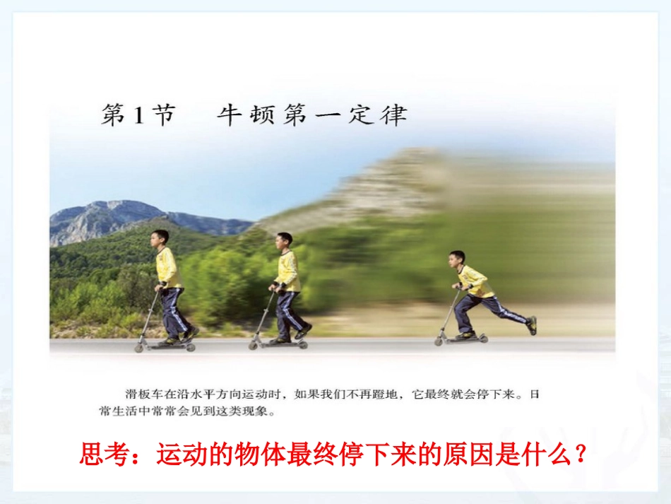 牛顿第一定律课件_第2页