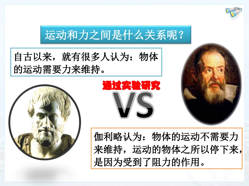 牛顿第一定律课件_第3页