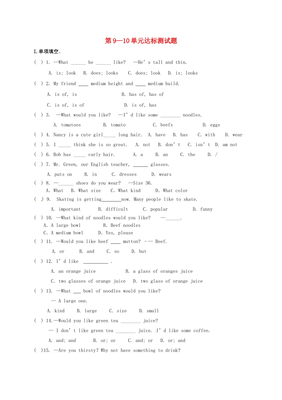 山东省临沂市平邑县平邑镇七年级英语下册 第9 10单元 达标测试卷(新版)人教新目标版试卷_第1页