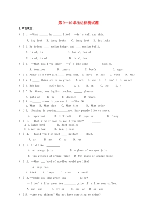 山东省临沂市平邑县平邑镇七年级英语下册 第9 10单元 达标测试卷(新版)人教新目标版试卷