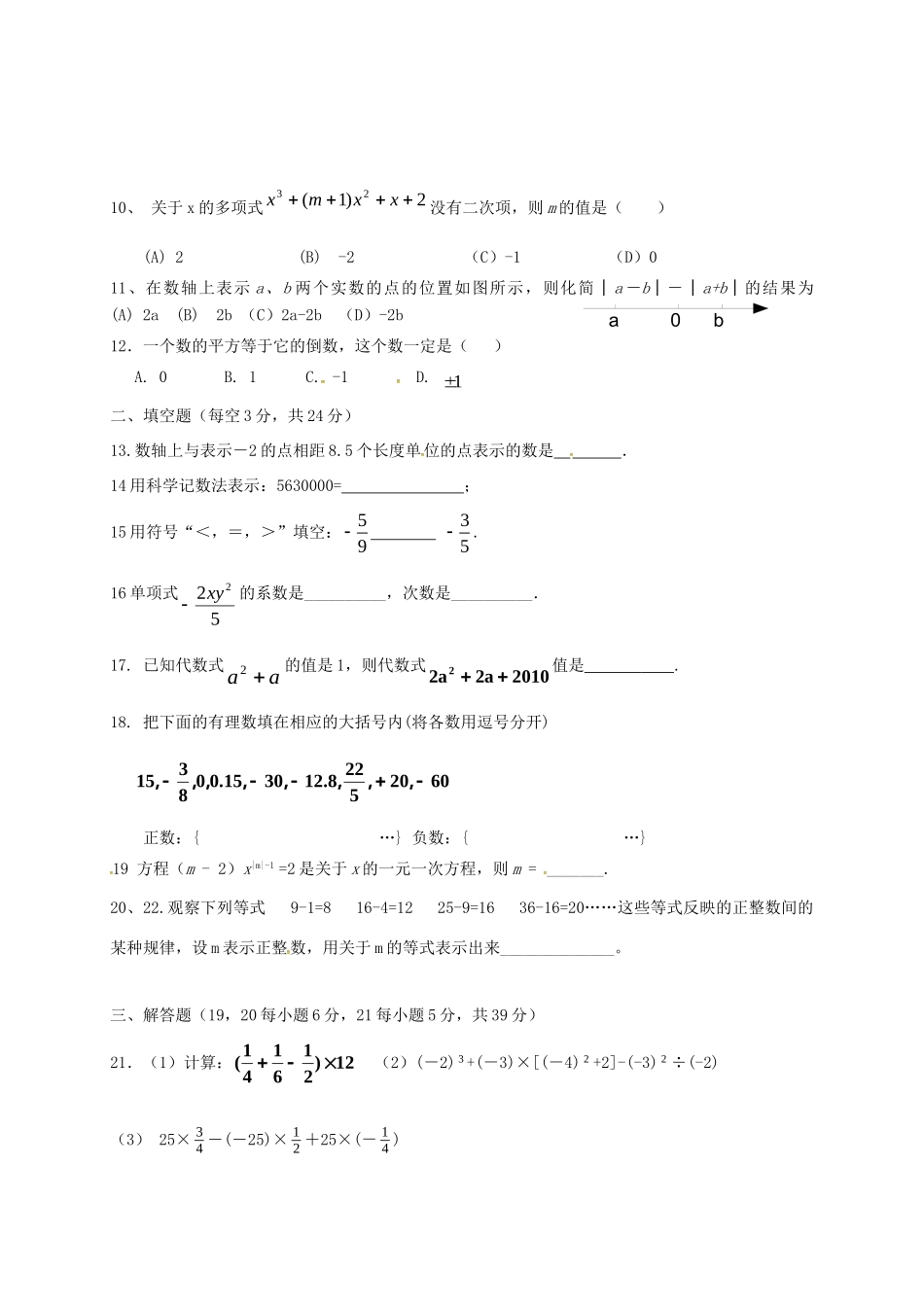 山东省邹平县七年级数学上学期期中试卷(无答案) 新人教版试卷_第2页
