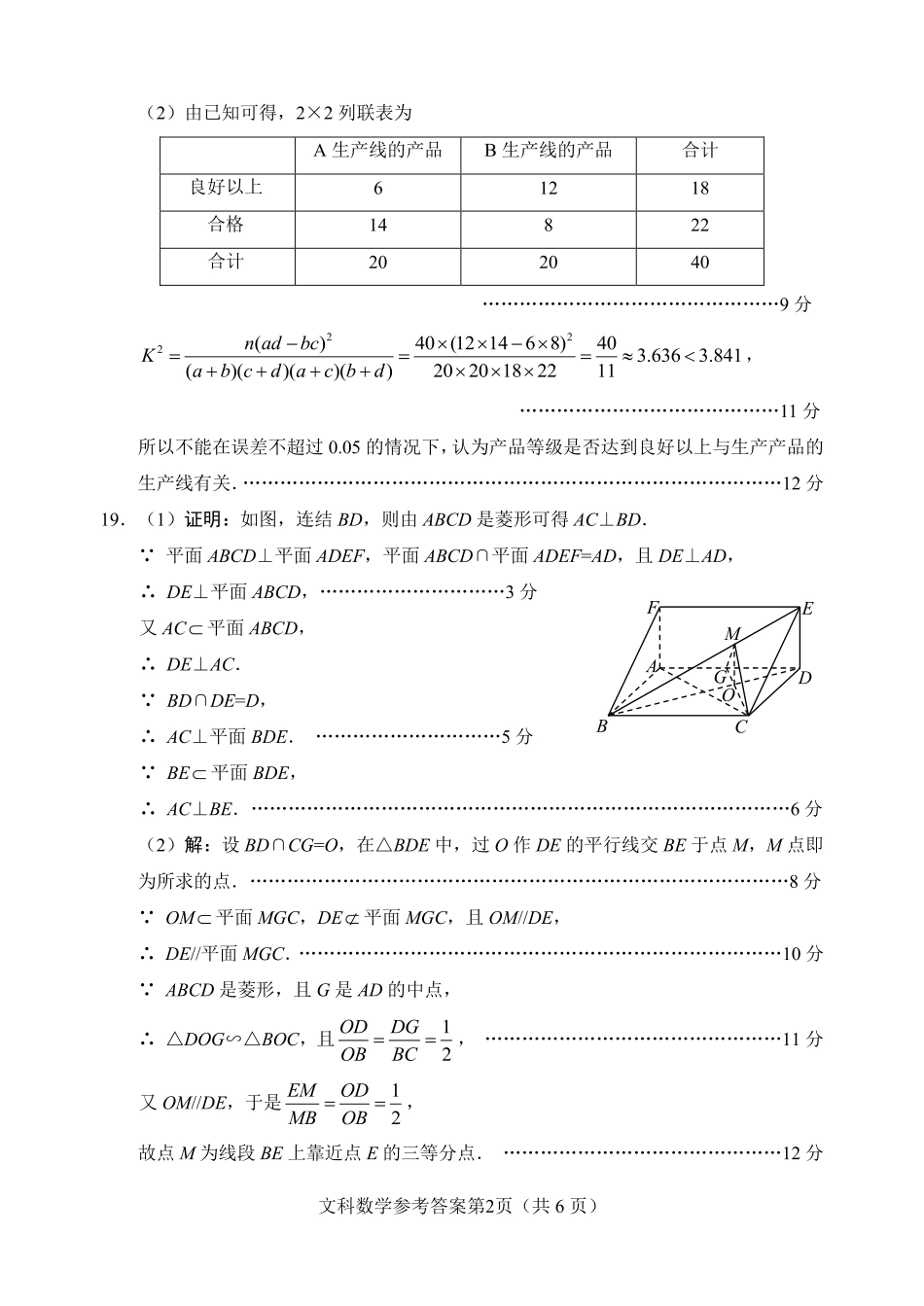 四川省绵阳市高三数学4月线上学习评估试卷 文(PDF)答案 四川省绵阳市届高三数学4月线上学习评估试卷 文(PDF) 四川省绵阳市届高三数学4月线上学习评估试卷 文(PDF)_第2页