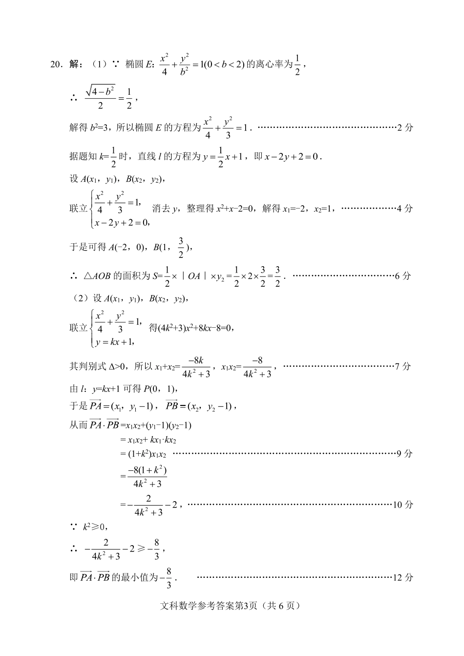 四川省绵阳市高三数学4月线上学习评估试卷 文(PDF)答案 四川省绵阳市届高三数学4月线上学习评估试卷 文(PDF) 四川省绵阳市届高三数学4月线上学习评估试卷 文(PDF)_第3页