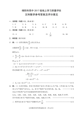 四川省绵阳市高三数学4月线上学习评估试卷 文(PDF)答案 四川省绵阳市届高三数学4月线上学习评估试卷 文(PDF) 四川省绵阳市届高三数学4月线上学习评估试卷 文(PDF)