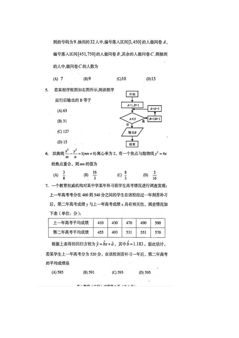 四川省遂宁市高二数学上学期教学水平监测(期末考试)试卷 文新人教A版试卷_第2页